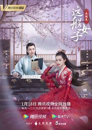 我就是这般女子