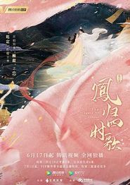 凤归四时歌