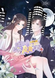 逆袭归来：我的废柴老婆动态漫画第四季