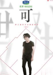 薛之谦「可」线上演唱会