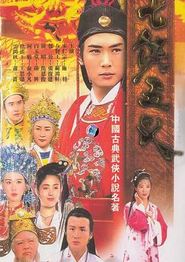 七侠五义1994