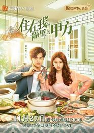住在我隔壁的甲方速享版