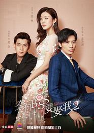 奈何boss要娶我2
