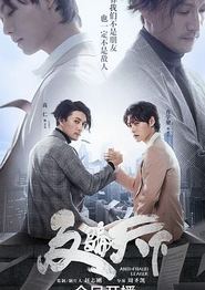 反骗天下
