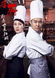 后厨