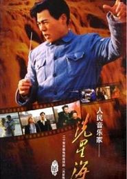 冼星海