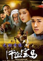 汗血宝马