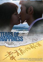 幸福的眼泪
