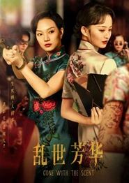 乱世芳华