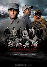 敌后英雄