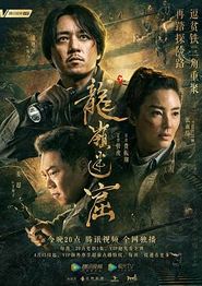龙岭迷窟2020