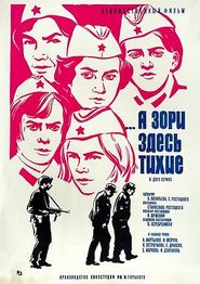 这里的黎明静悄悄(1972)