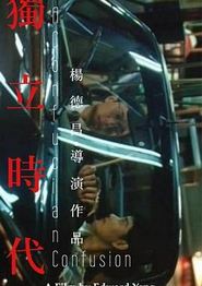 独立时代