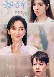 亲爱的生命