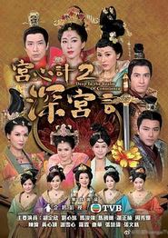 宫心计2深宫计粤语