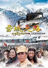 雪域天路