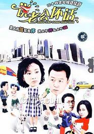 说老公坏话