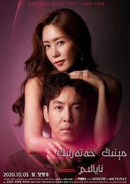 我的危险妻子