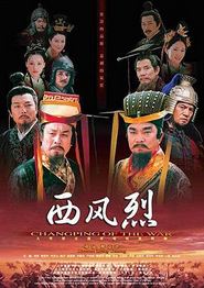 西风烈(2008)