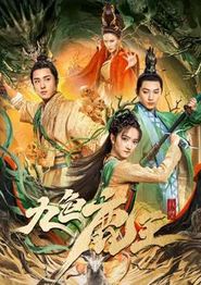 九色鹿王·前尘