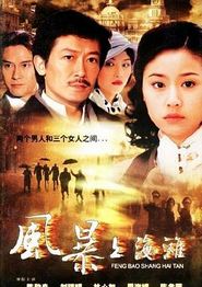 上海探戈