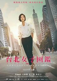 台北女子图鉴
