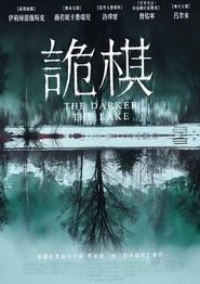 湖深之处