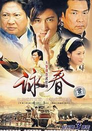 咏春