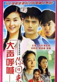 大声呼喊你回来