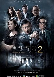 使徒行者2国语