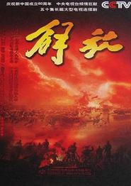 解放