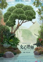 女心理师