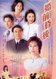 婚前昏后国语