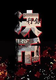 决币