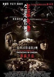 生忌快乐