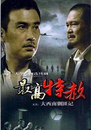 大西南剿匪记