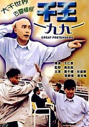 千王1991