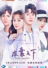 皮囊之下