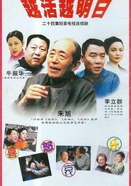 越活越明白