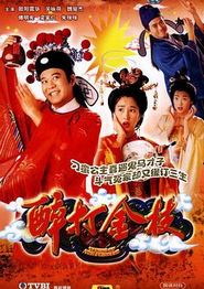 醉打金枝国语