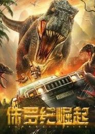 侏罗纪崛起