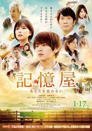 记忆屋：我永远不会忘记你