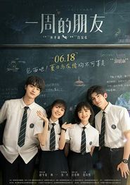 一周的朋友(2022)