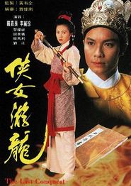 侠女游龙