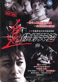 追你到天边