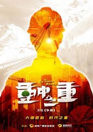 麓山之歌