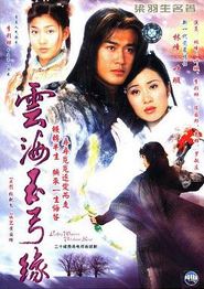 云海玉弓缘(2002)