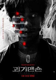 怪奇宅