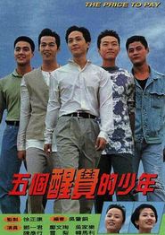 五个醒觉的少年