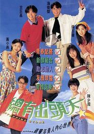 总有出头天
